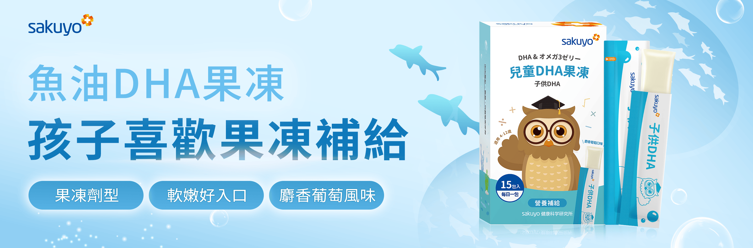 魚油DHA果凍