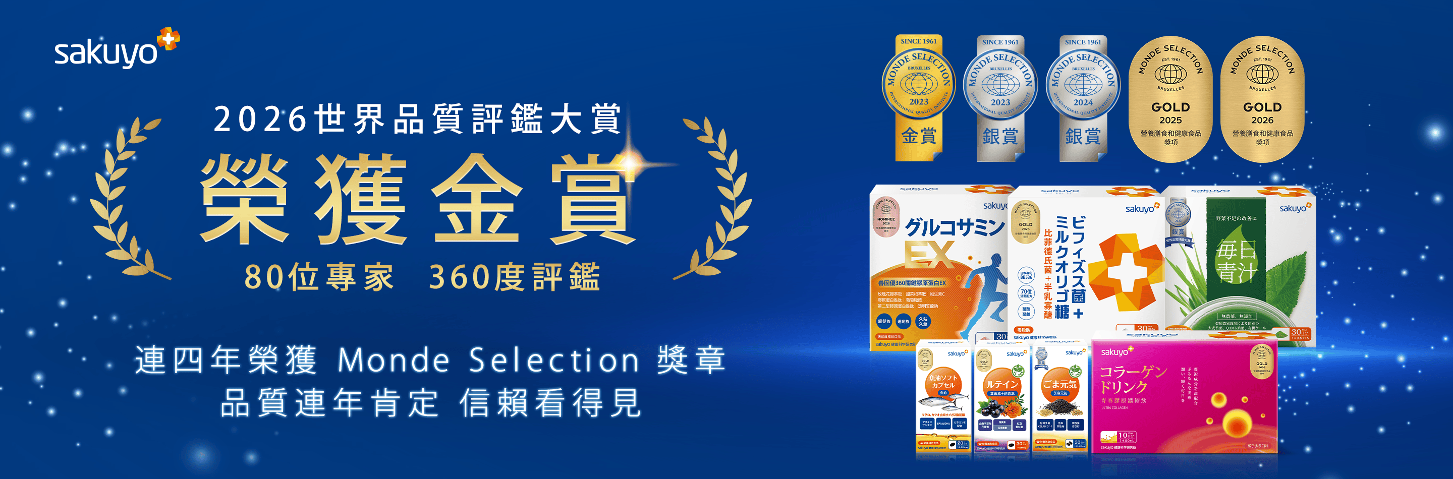 世界品質評鑑大賞​