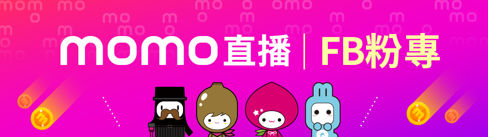 momo社團直播好物分享