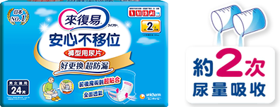 安心不移位 褲用尿片