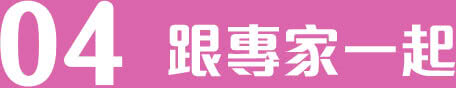 電腦:跟專家一起