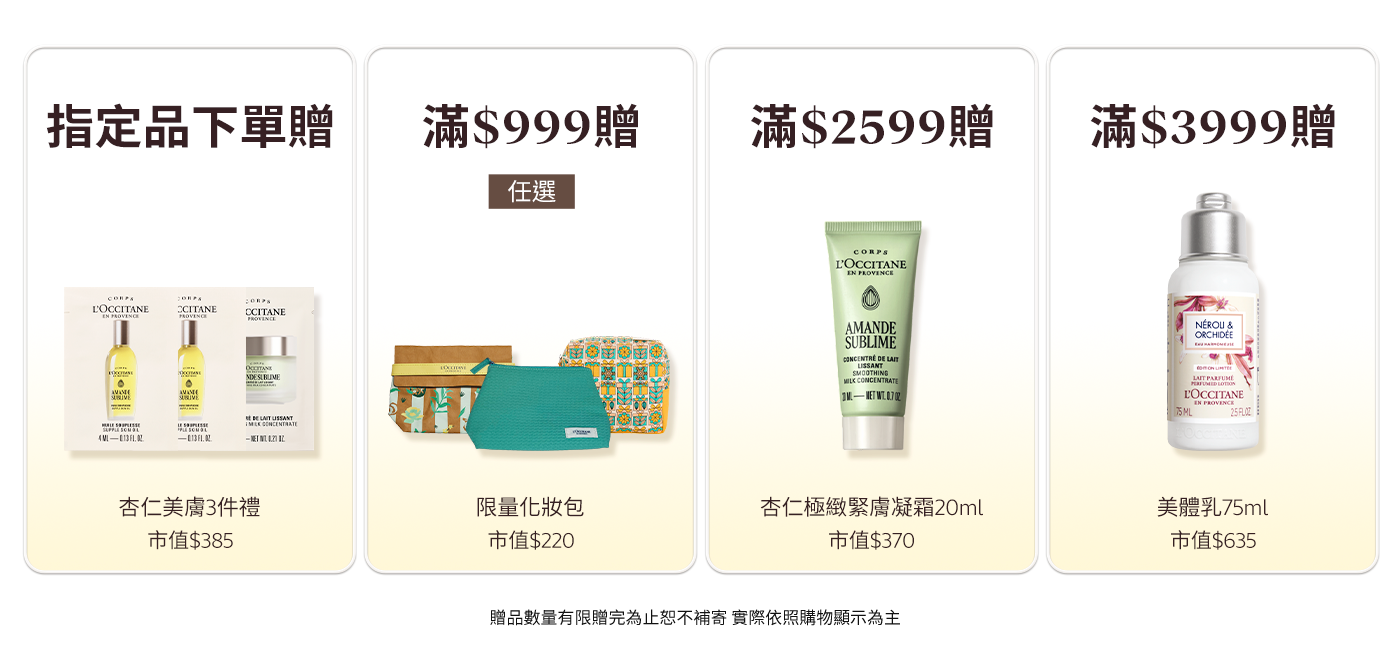 滿額贈好禮