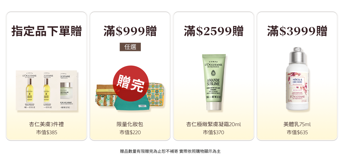 滿額贈好禮