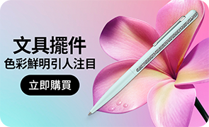文具擺件