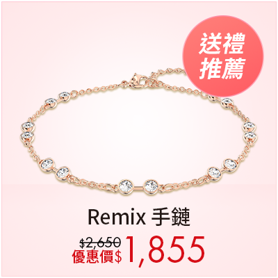 Remix 手鏈