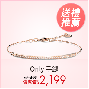 Only 手鏈
