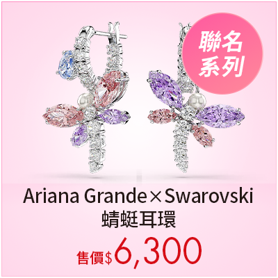 Ariana Grande x Swarovski 蜻蜓耳環