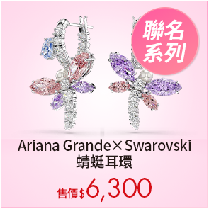 Ariana Grande x Swarovski 蜻蜓耳環