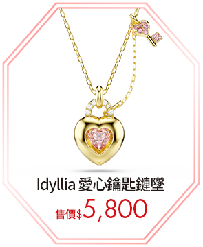 Idyllia 愛心鑰匙鏈墜