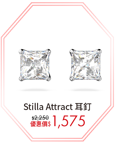 Stilla Attract 耳釘