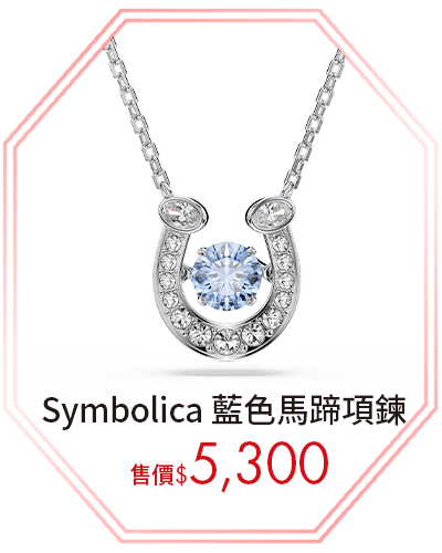 Symbolica 藍色馬蹄項鍊