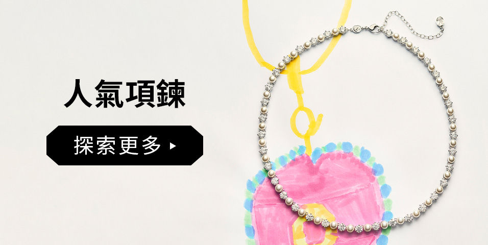 人氣項鍊
