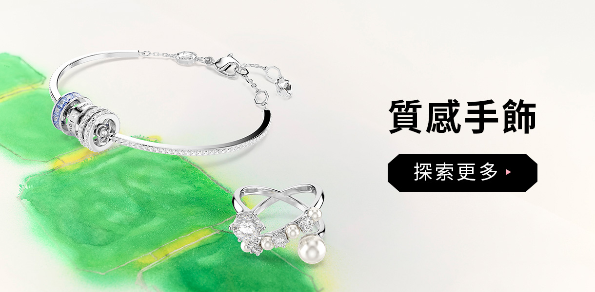 質感手飾