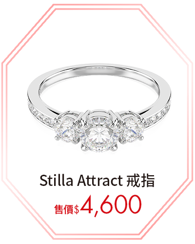 Stilla Attract 戒指