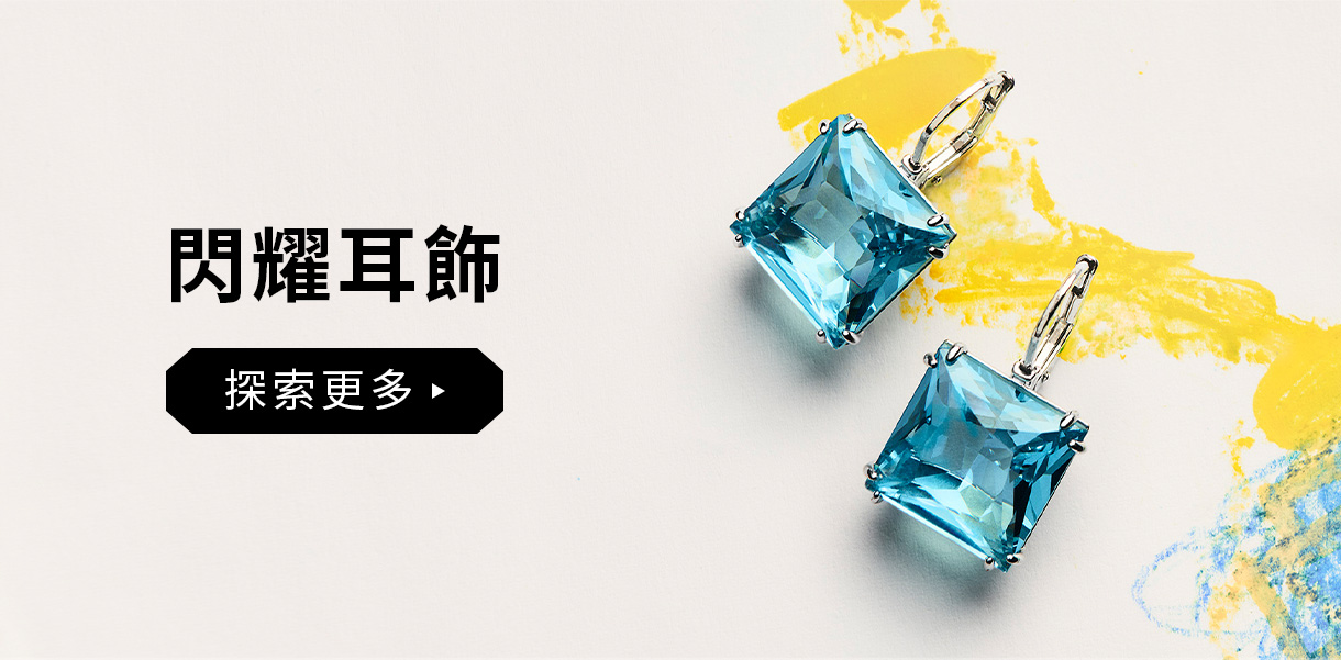 閃耀耳飾