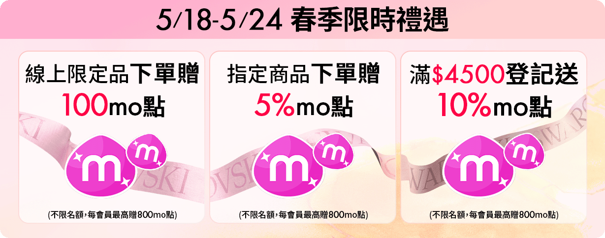 春季限時禮遇