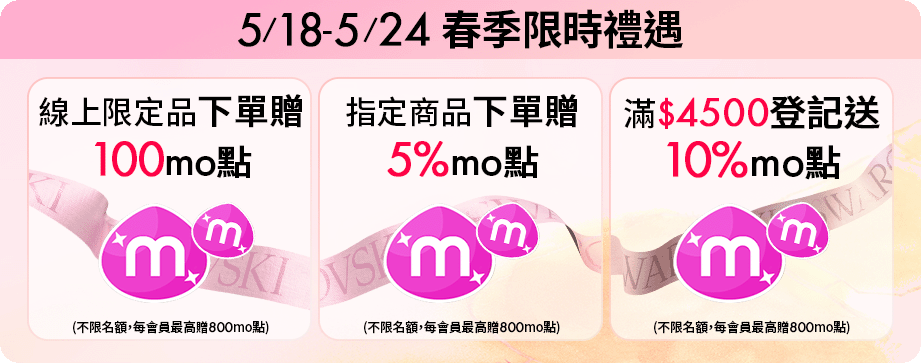 春季限時禮遇