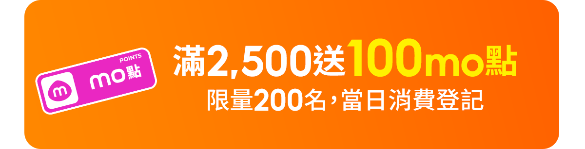 滿額贈