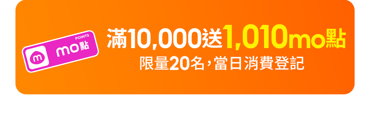 滿額贈