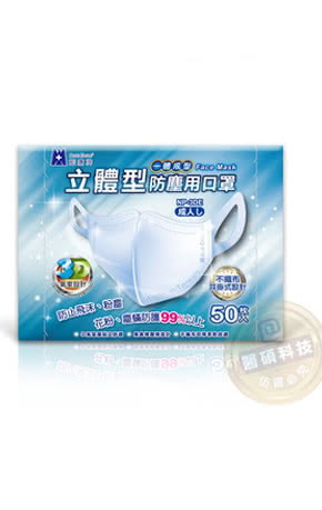 【【藍鷹牌】】3D成人立體防塵用口罩50片*4盒