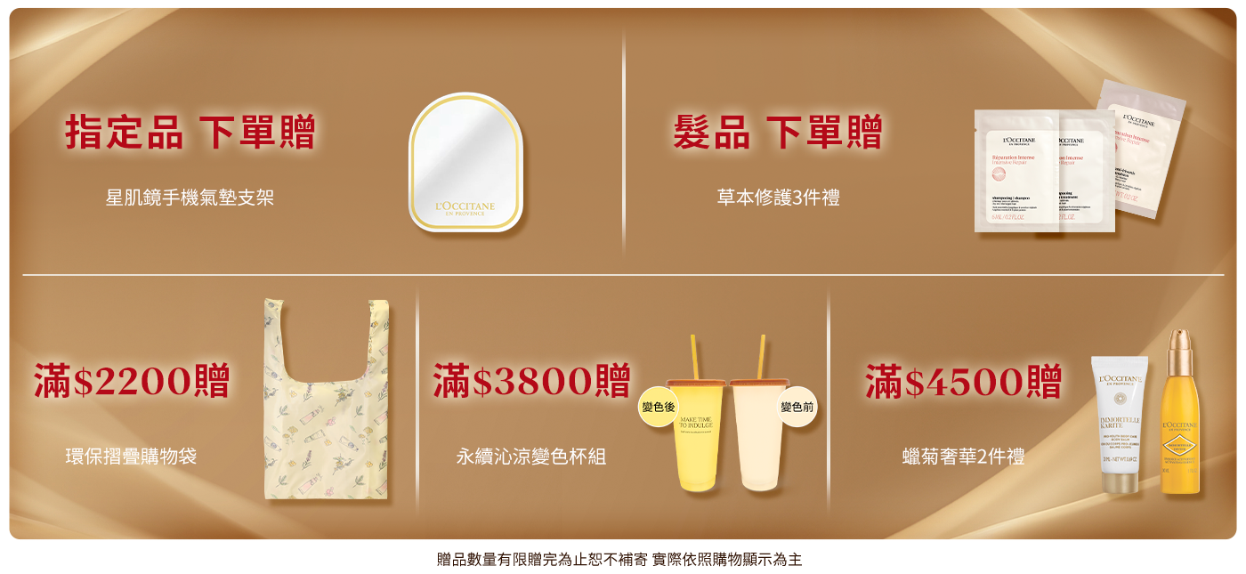 滿額贈好禮