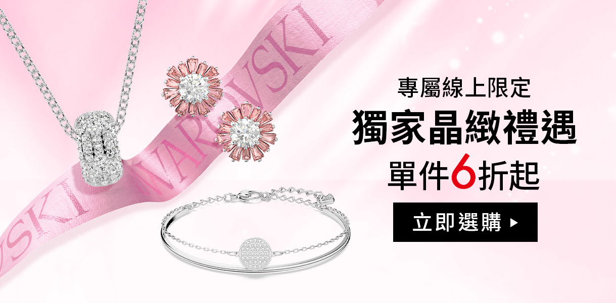 線上獨家