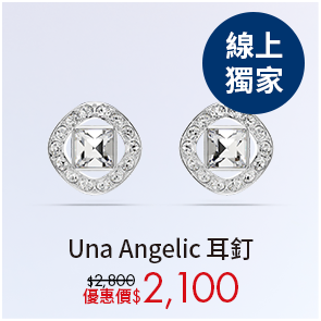 Una 耳釘