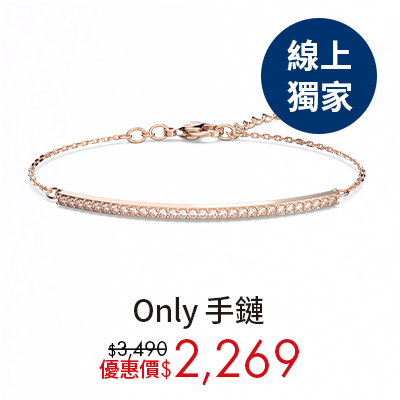 Only 手鏈