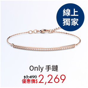 Only 手鏈