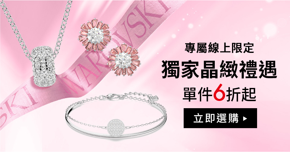 線上獨家