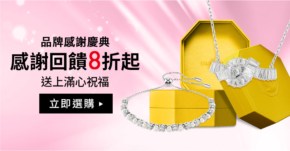 品牌感謝慶典