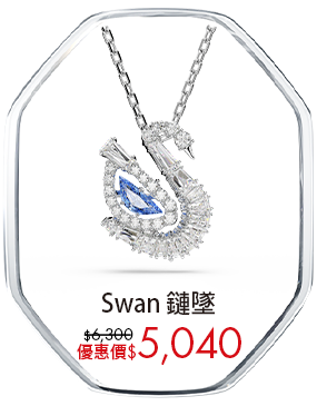 Swan 鏈墜