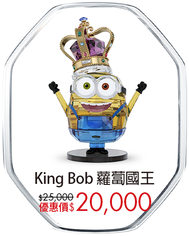 King Bob 蘿蔔國王