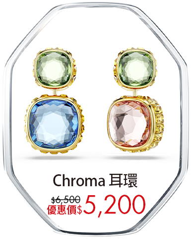 Chroma 耳環