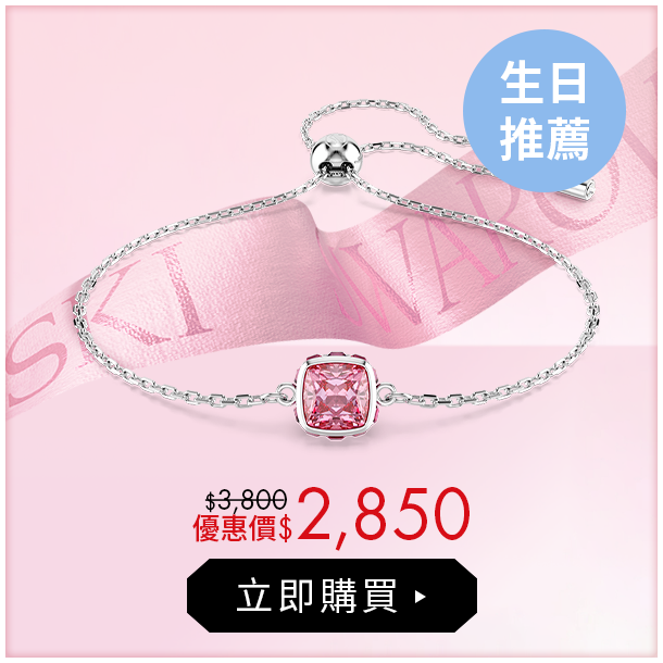 Birthstone手鏈