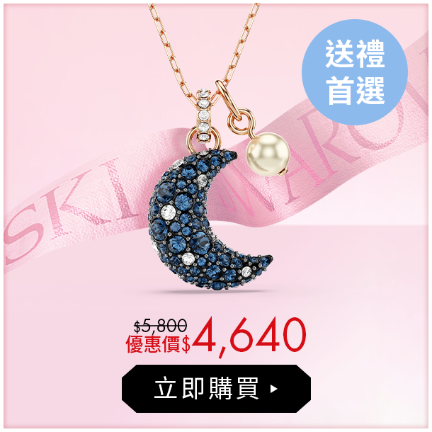 Sublima 月亮鏈墜