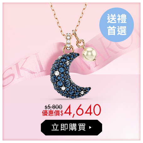 Sublima 月亮鏈墜