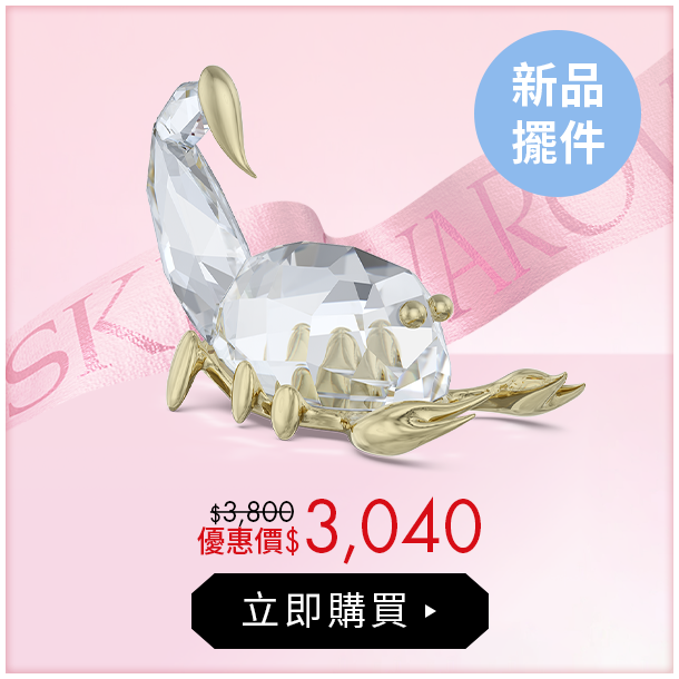天蠍座