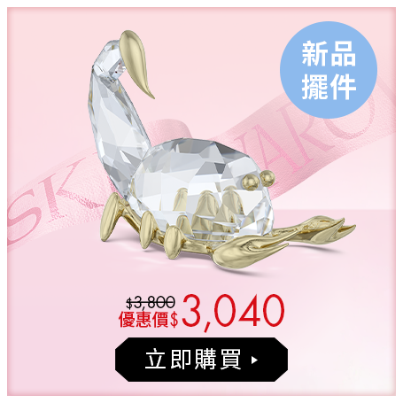 天蠍座
