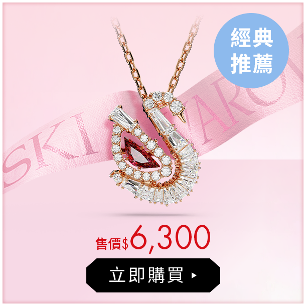 Dancing Swan 鏈墜環