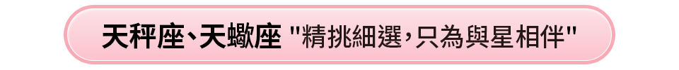 星座擺件