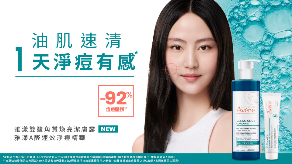 控油系列
