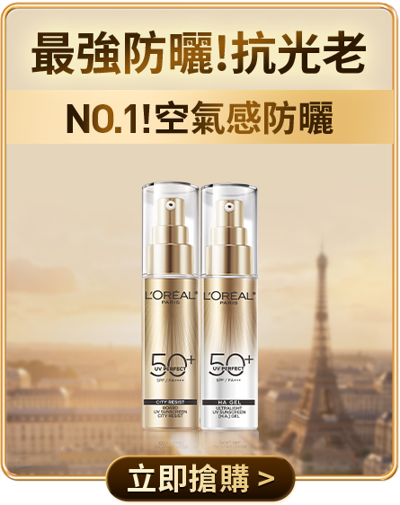 最強防曬!抗光老 NO.1!空氣感防曬 立即搶購