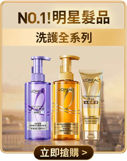 NO.1!明星髮品 洗護全系列 立即搶購