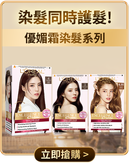 染髮同時護髮! 優媚霜染髮系列 立即搶購