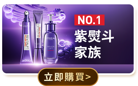 NO.1 紫熨斗家族 立即購買