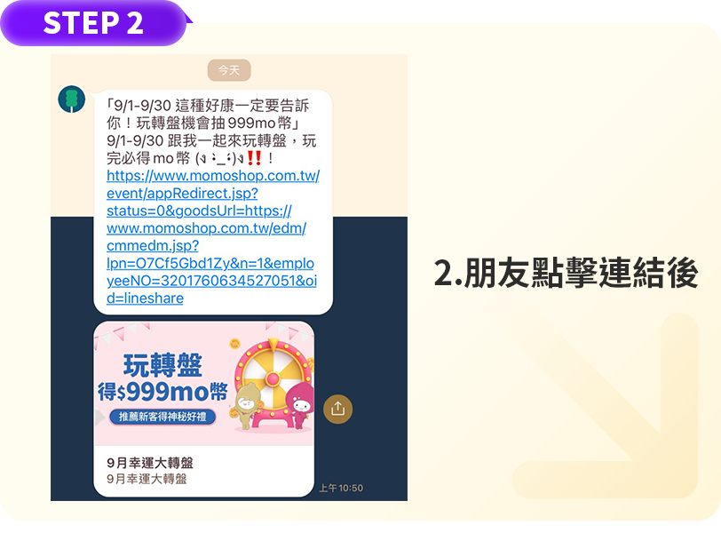 11月幸運大轉盤- momo購物網