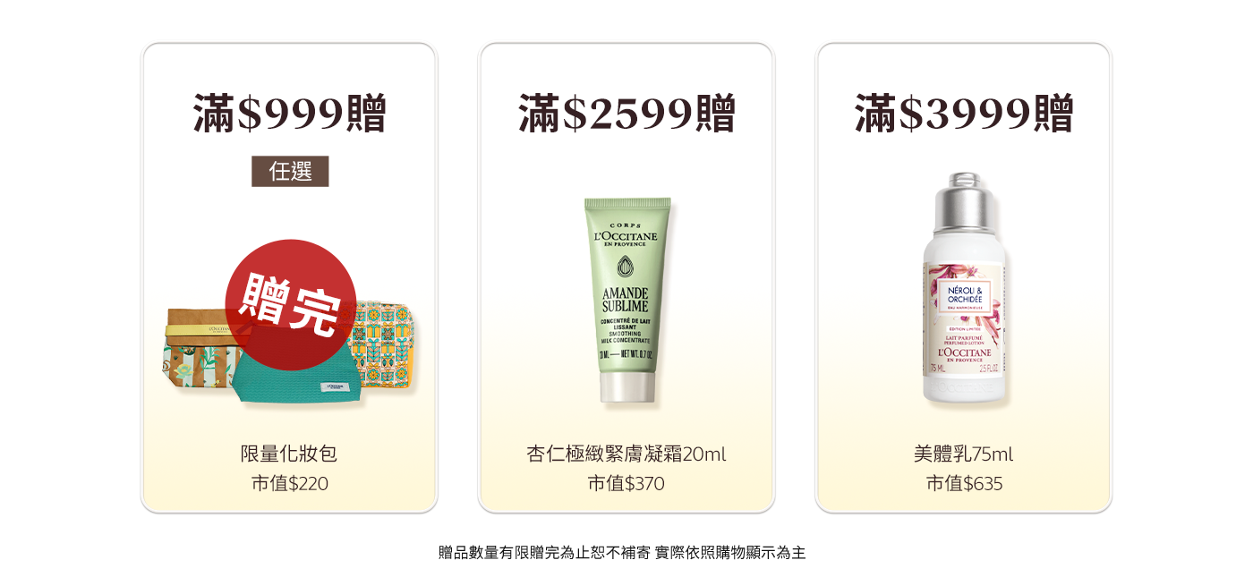 滿額贈好禮