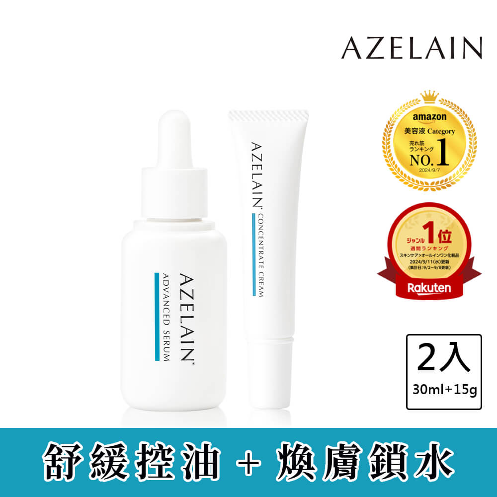 艾姿琳重點修護組