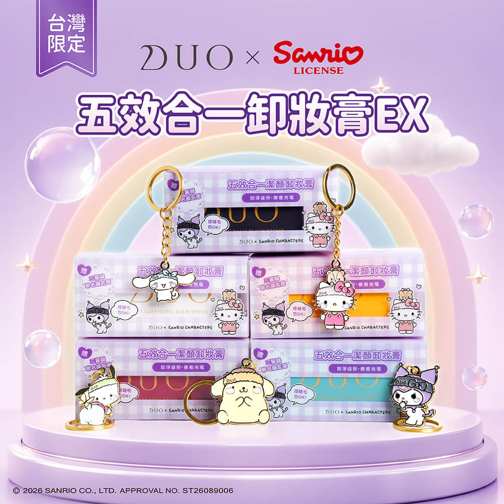 DUO三麗鷗聯名款
